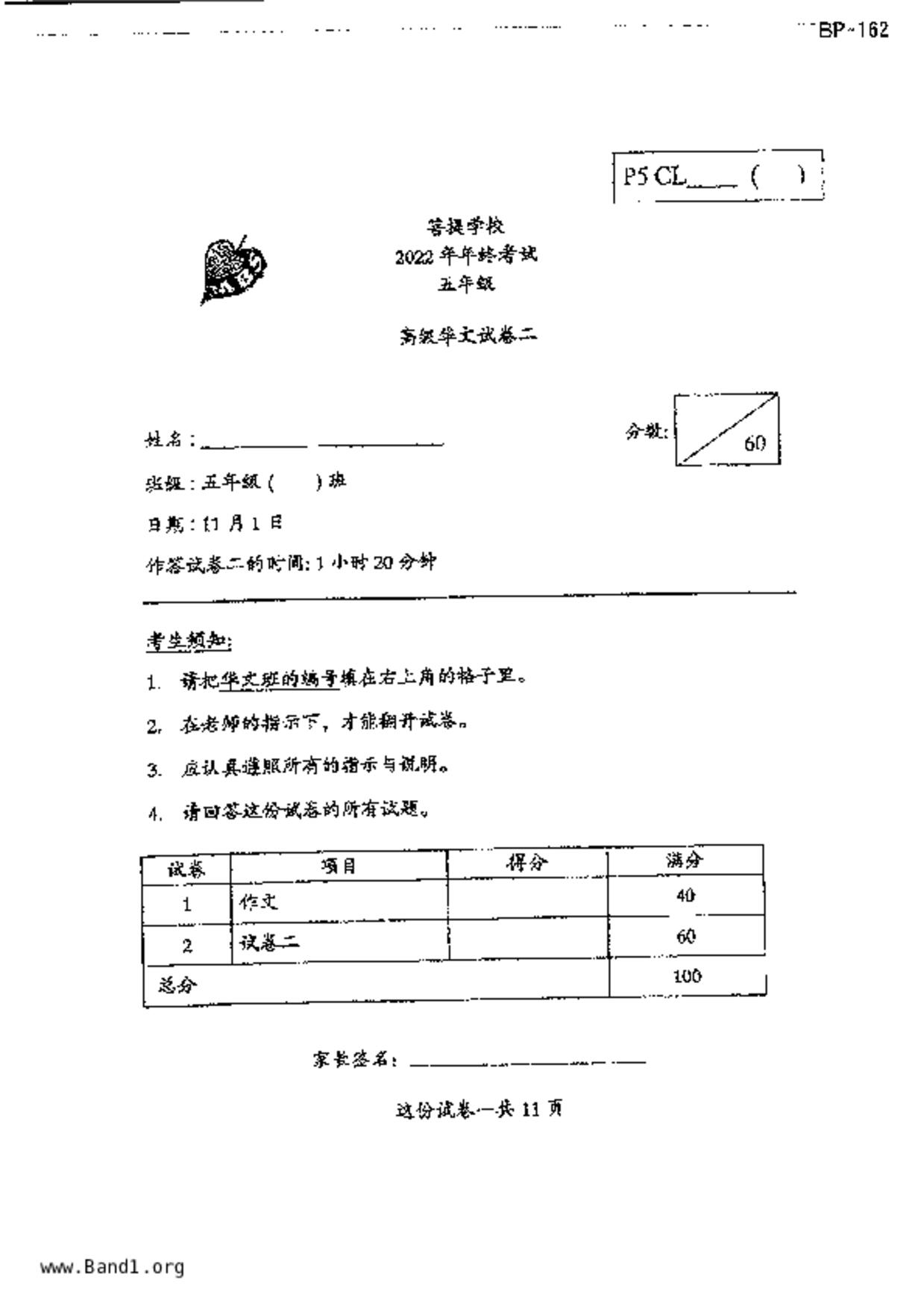 P5Higher Chinese試卷