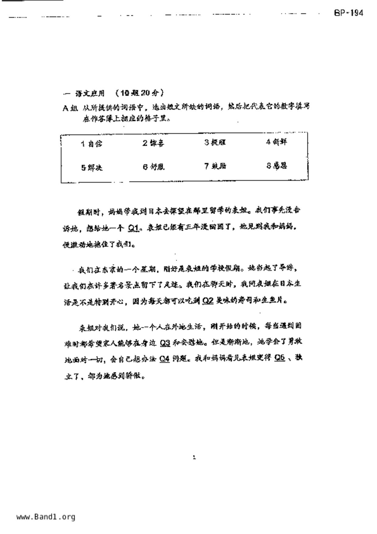 P5Higher Chinese試卷