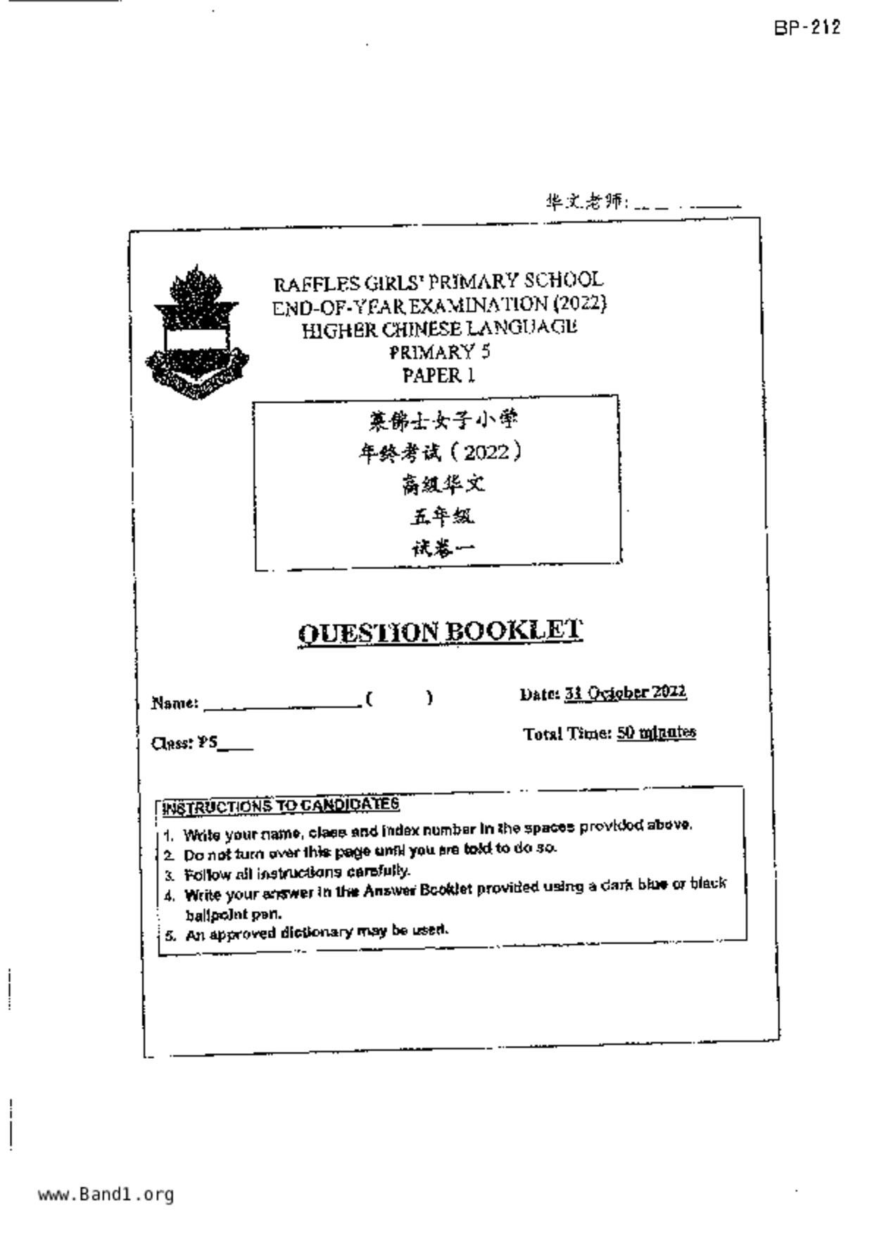 P5Higher Chinese試卷