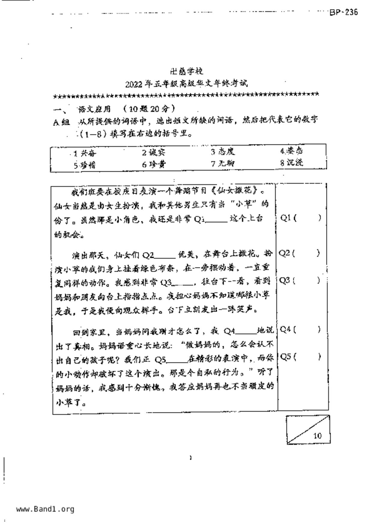 P5Higher Chinese試卷