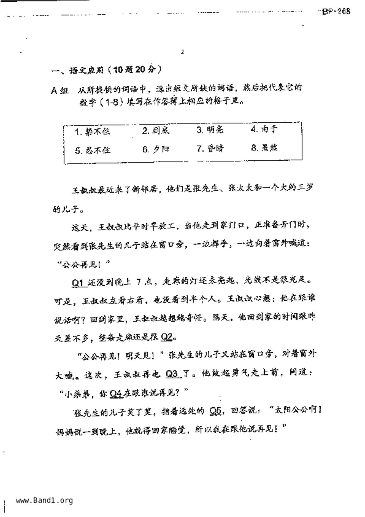 P5Higher Chinese試卷