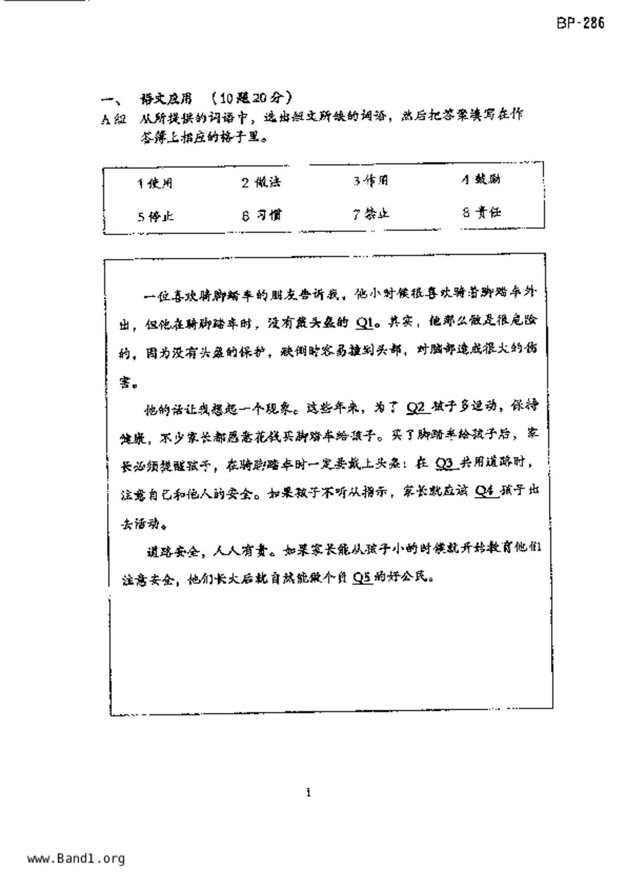 P5Higher Chinese試卷