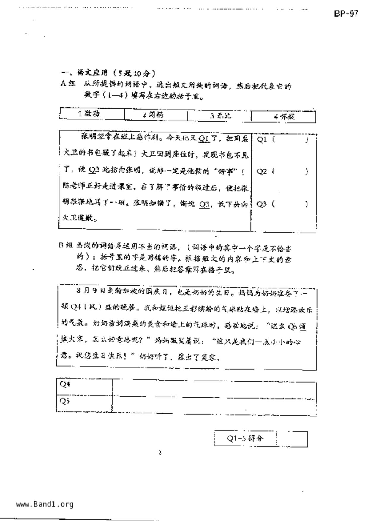 P5Higher Chinese試卷