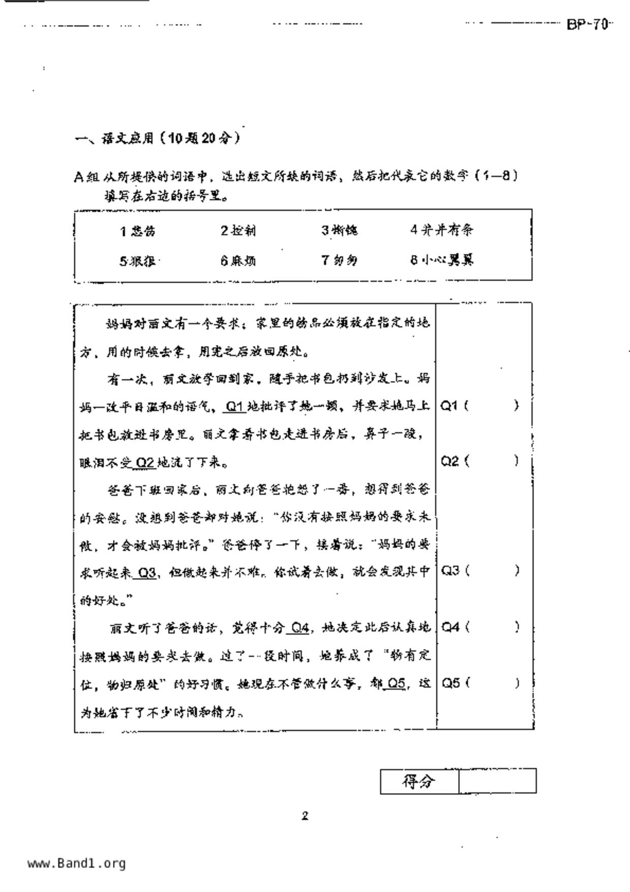 P5Higher Chinese試卷