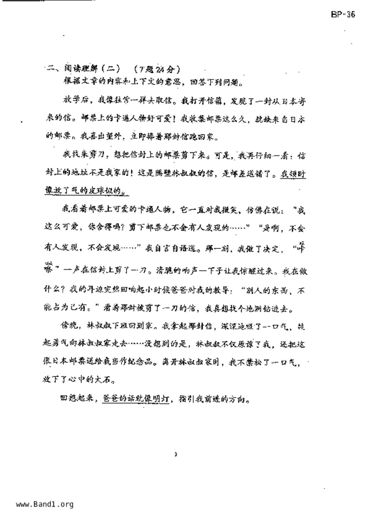 P5Higher Chinese試卷