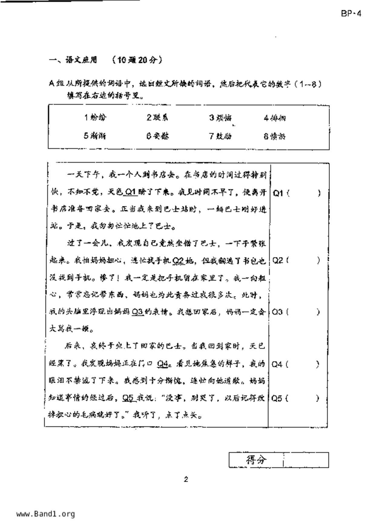 P5Higher Chinese試卷