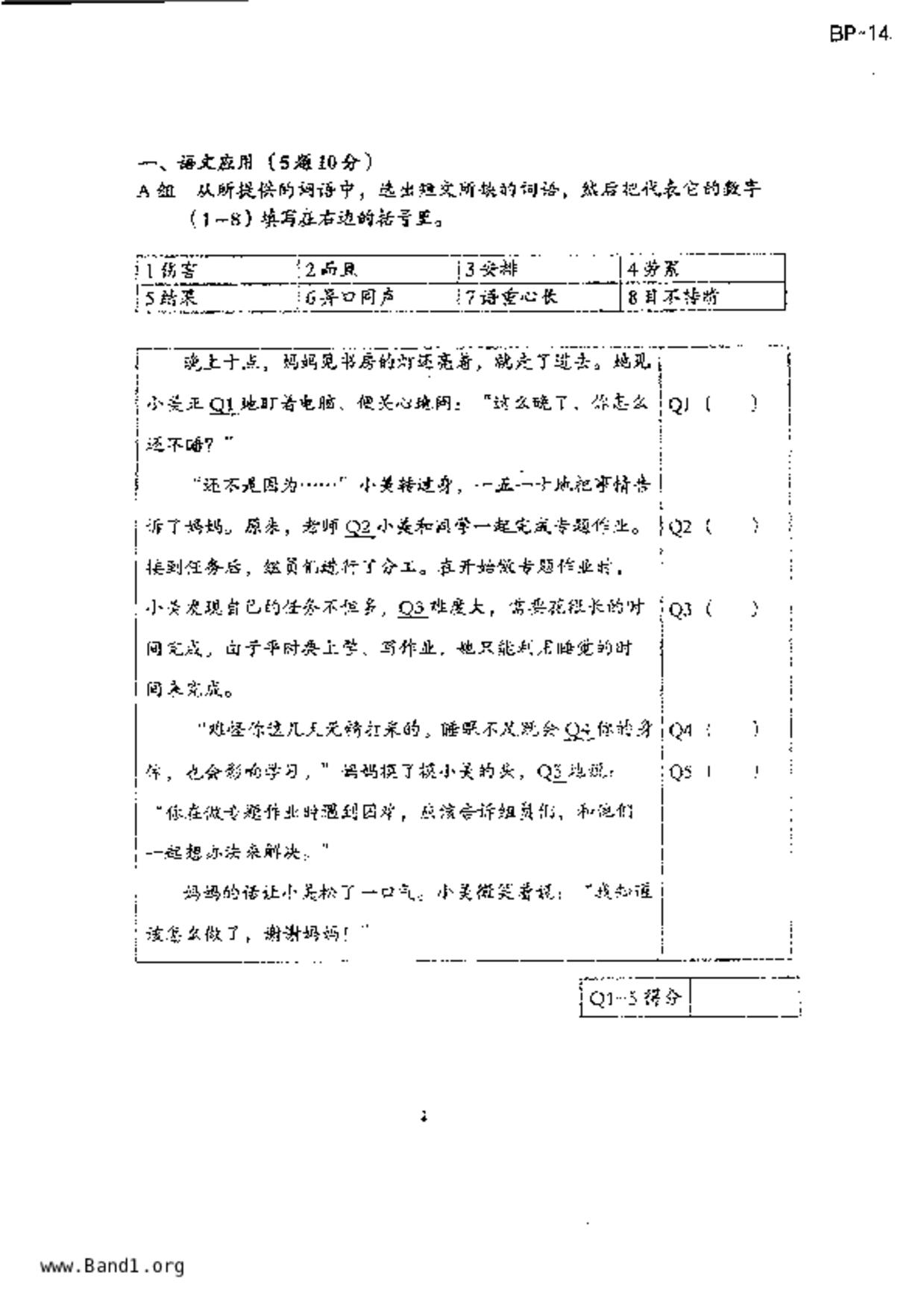 P5Higher Chinese試卷