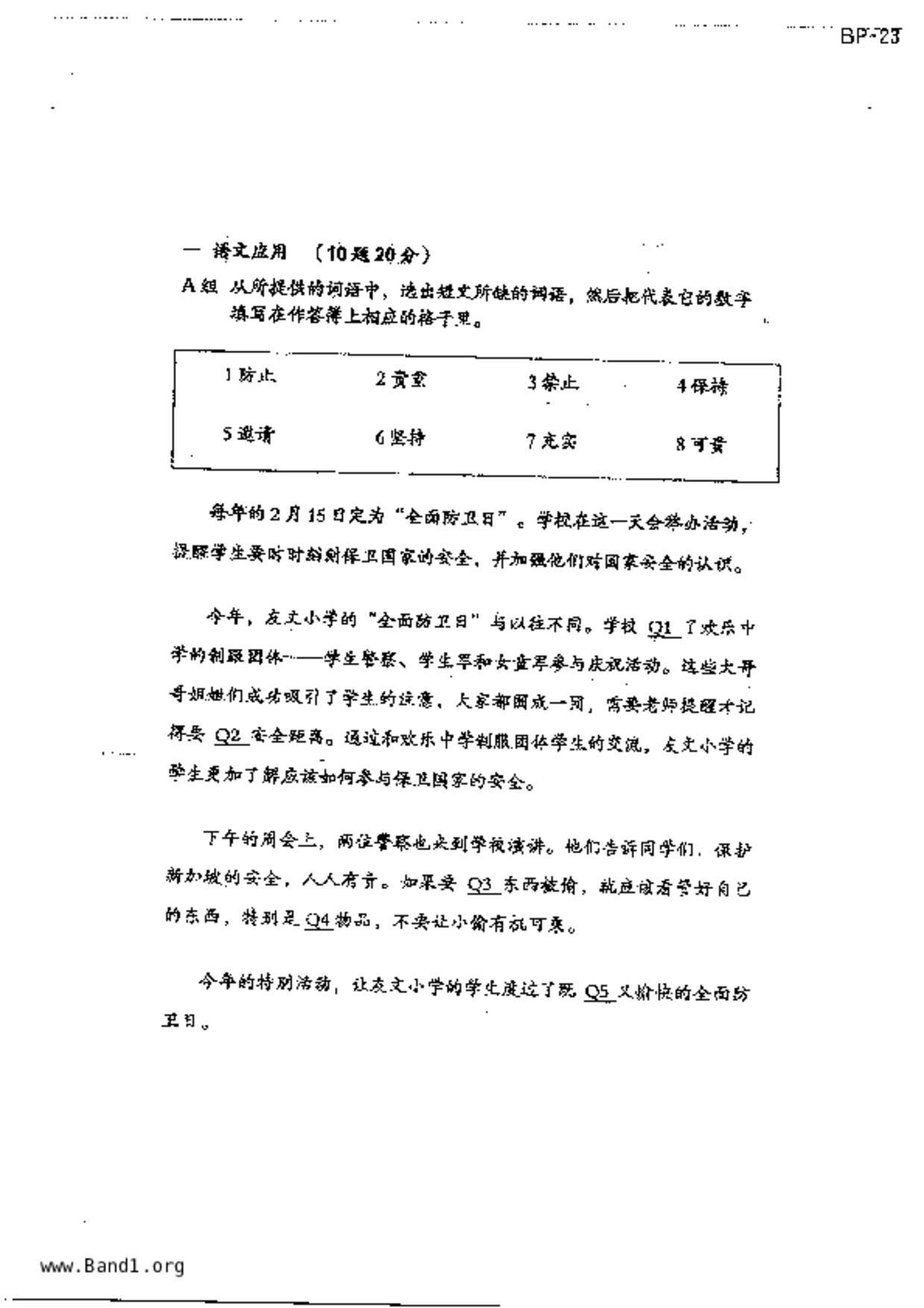 P5Higher Chinese試卷