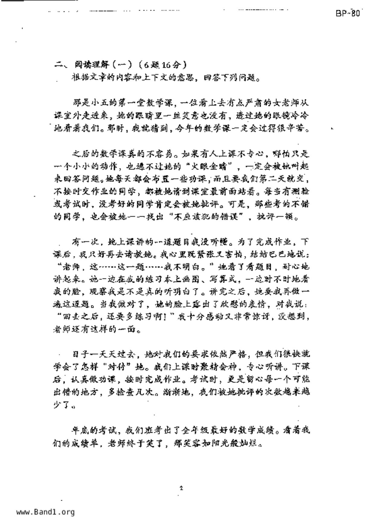 P5Higher Chinese試卷