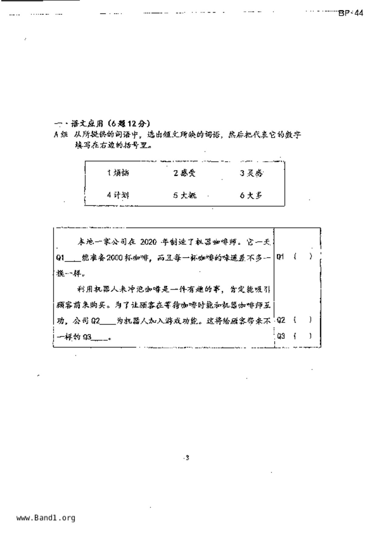 P5Higher Chinese試卷