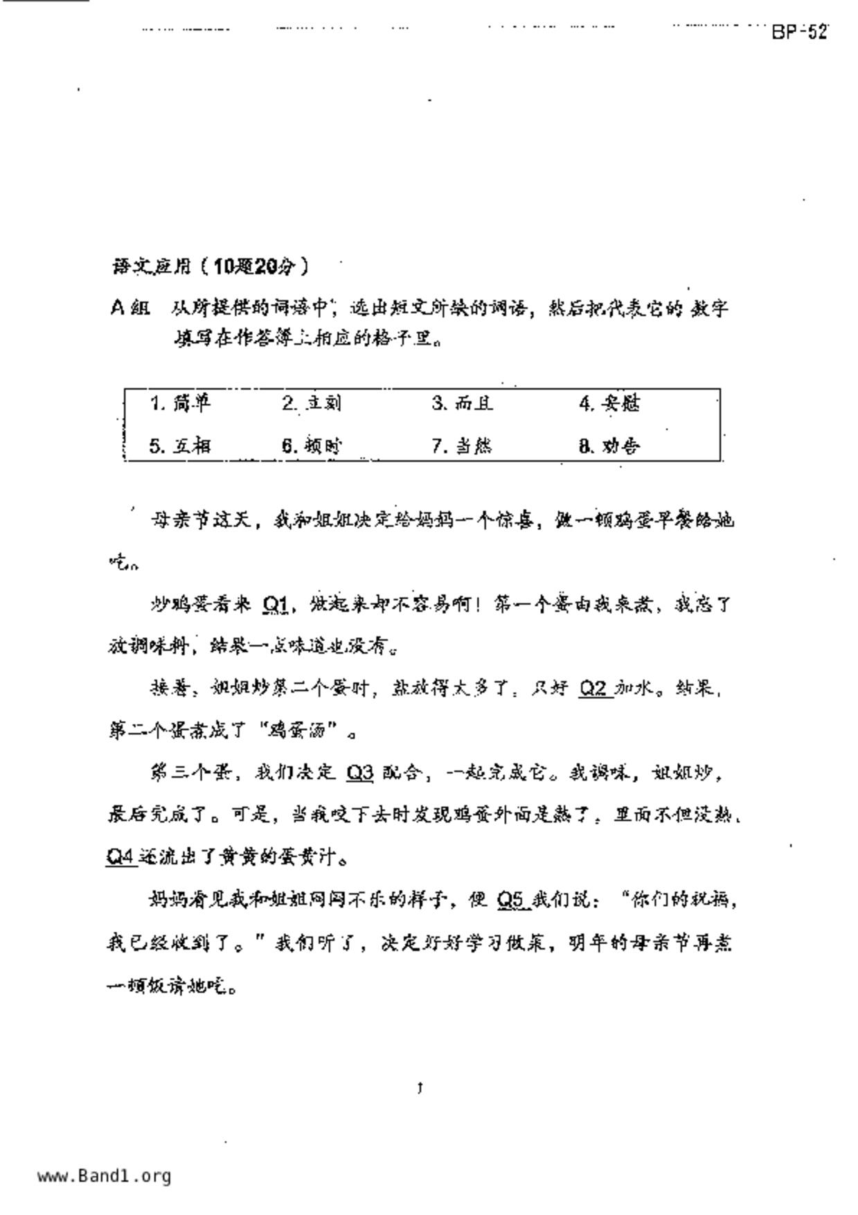 P5Higher Chinese試卷