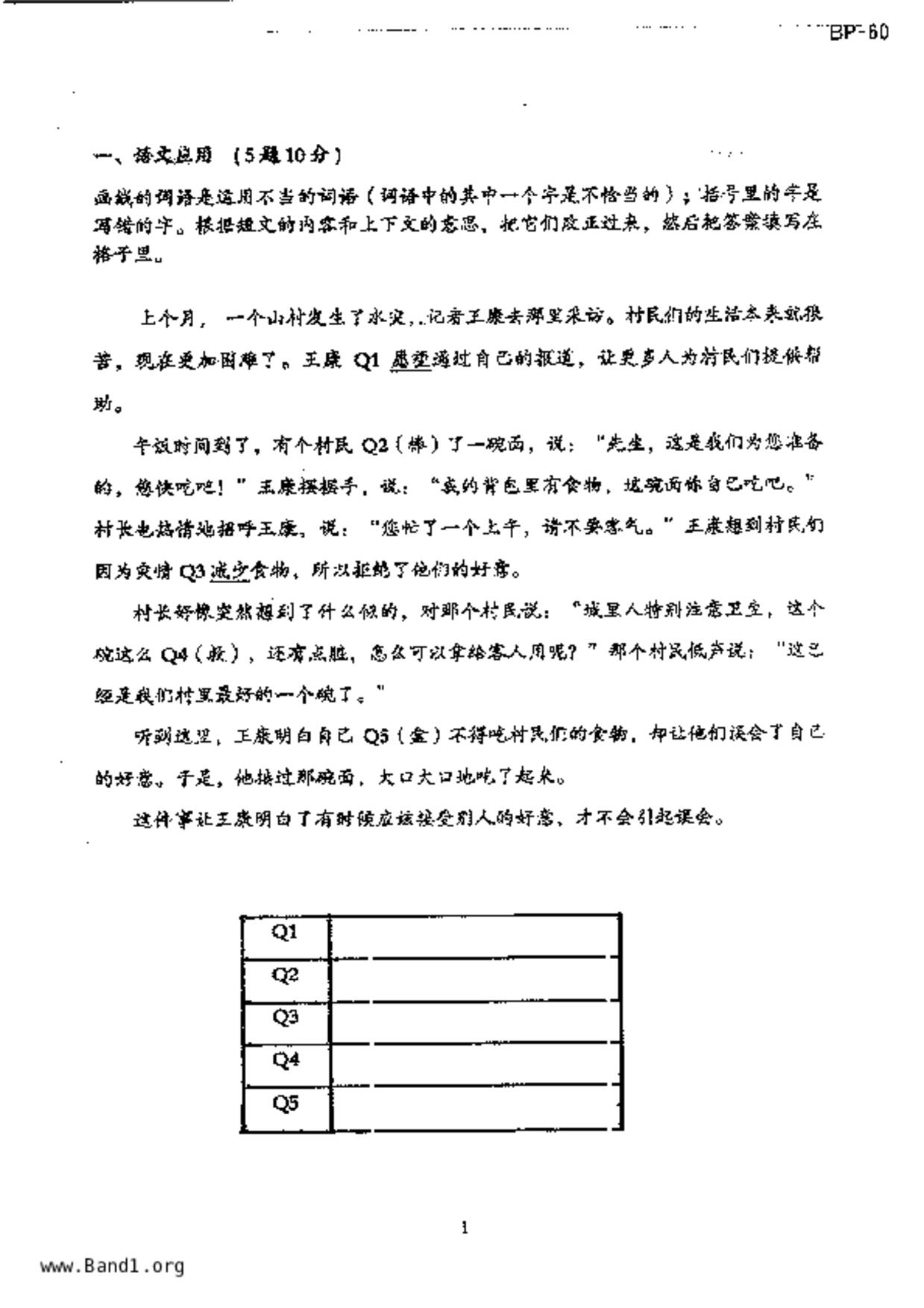 P5Higher Chinese試卷