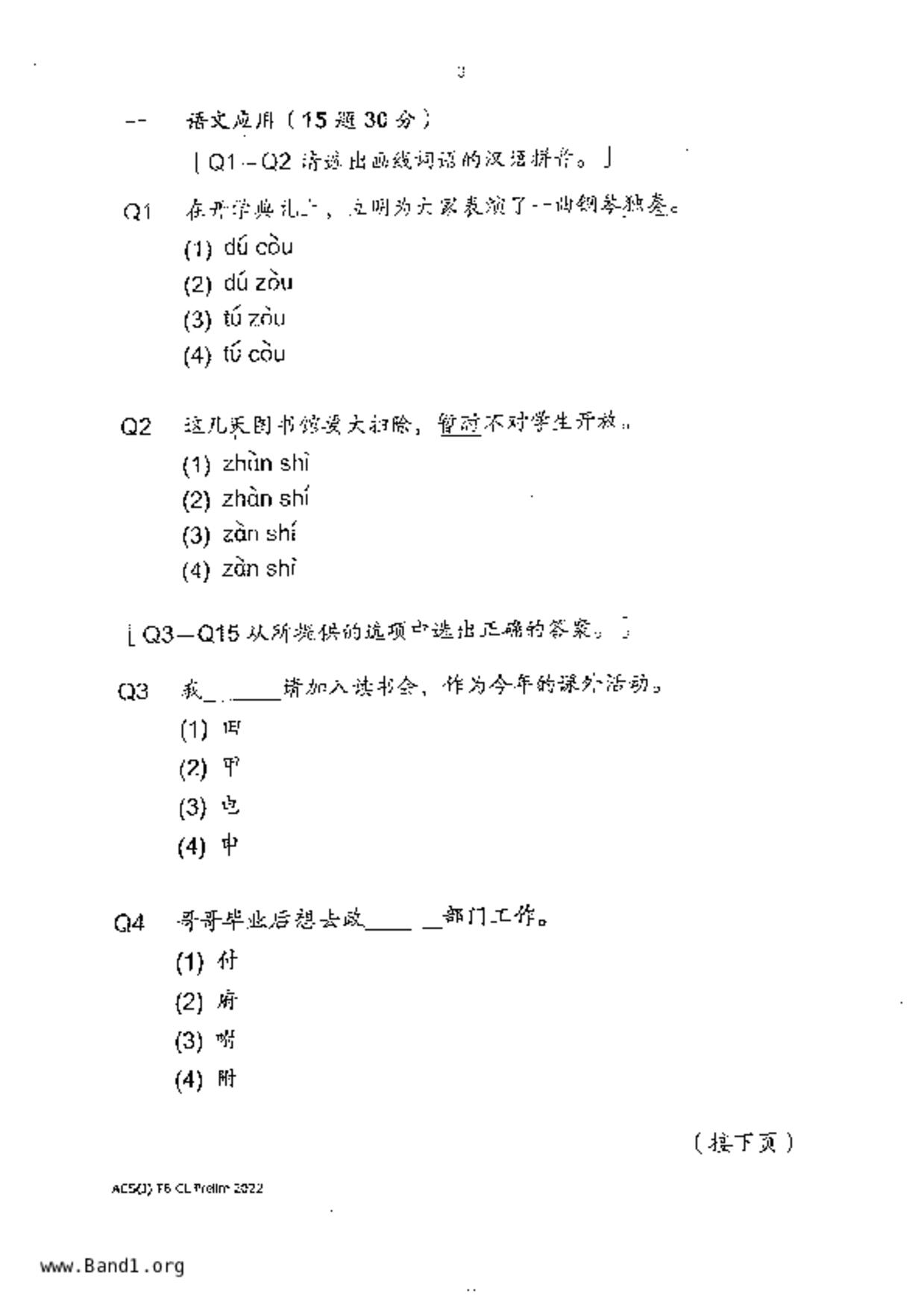 P6Chinese試卷