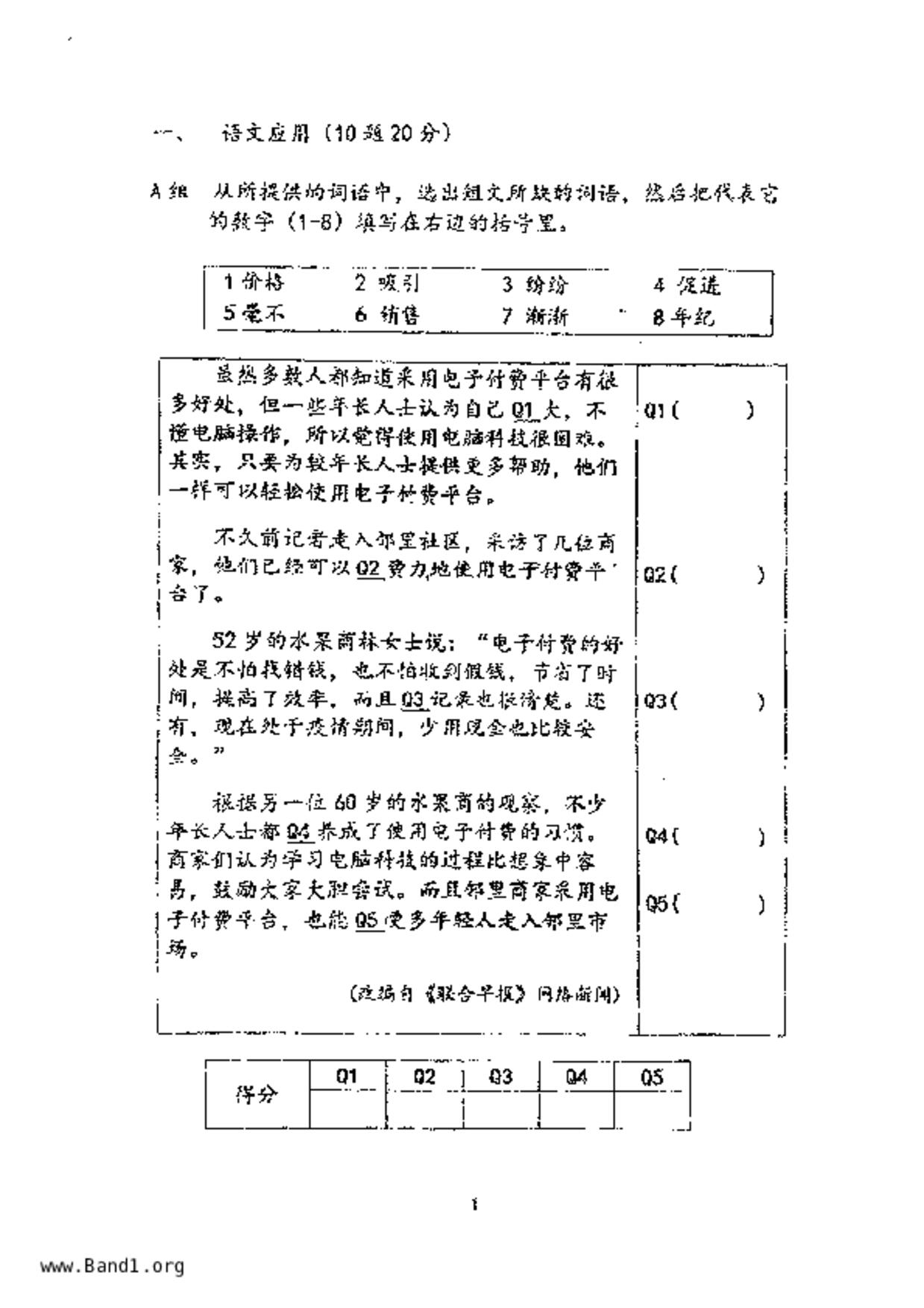 P6Higher Chinese試卷