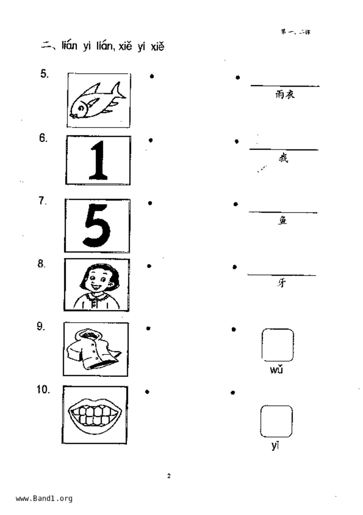 P1Chinese試卷