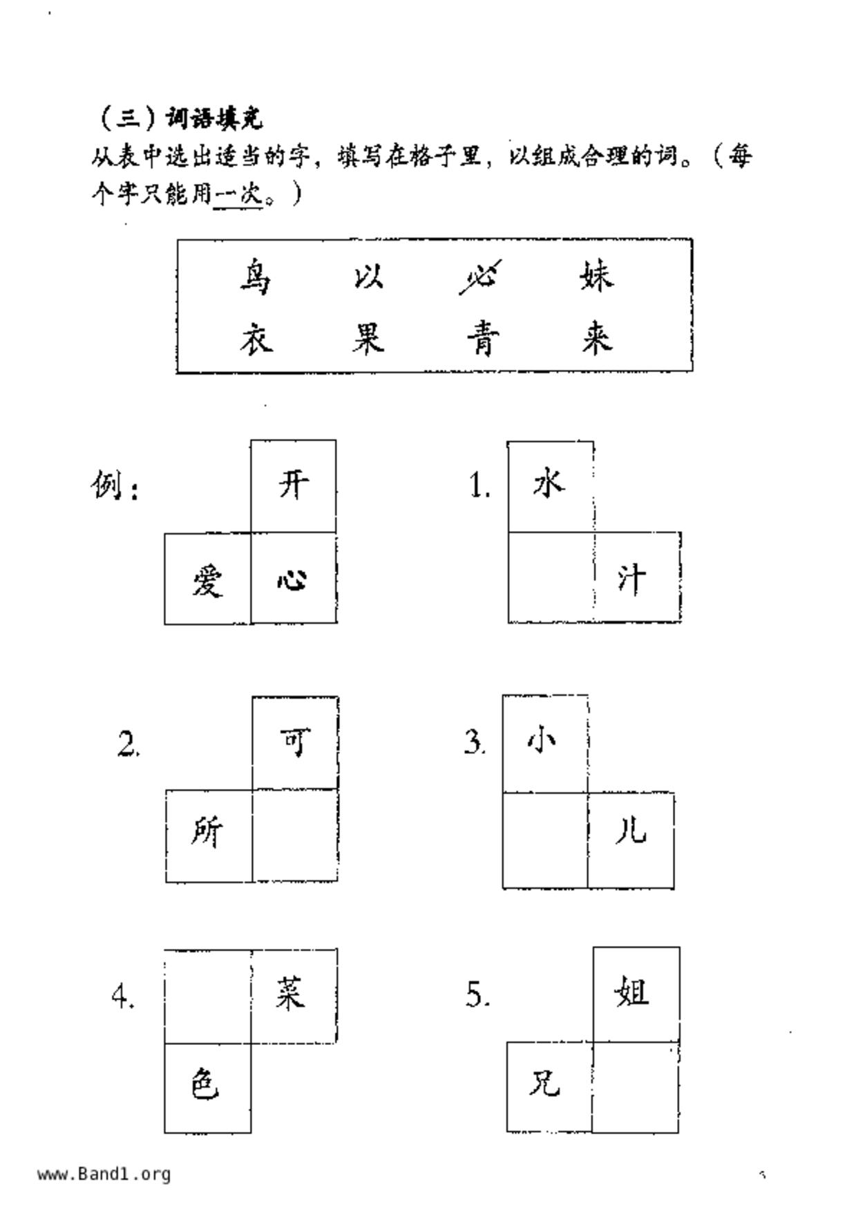 P1Higher Chinese試卷