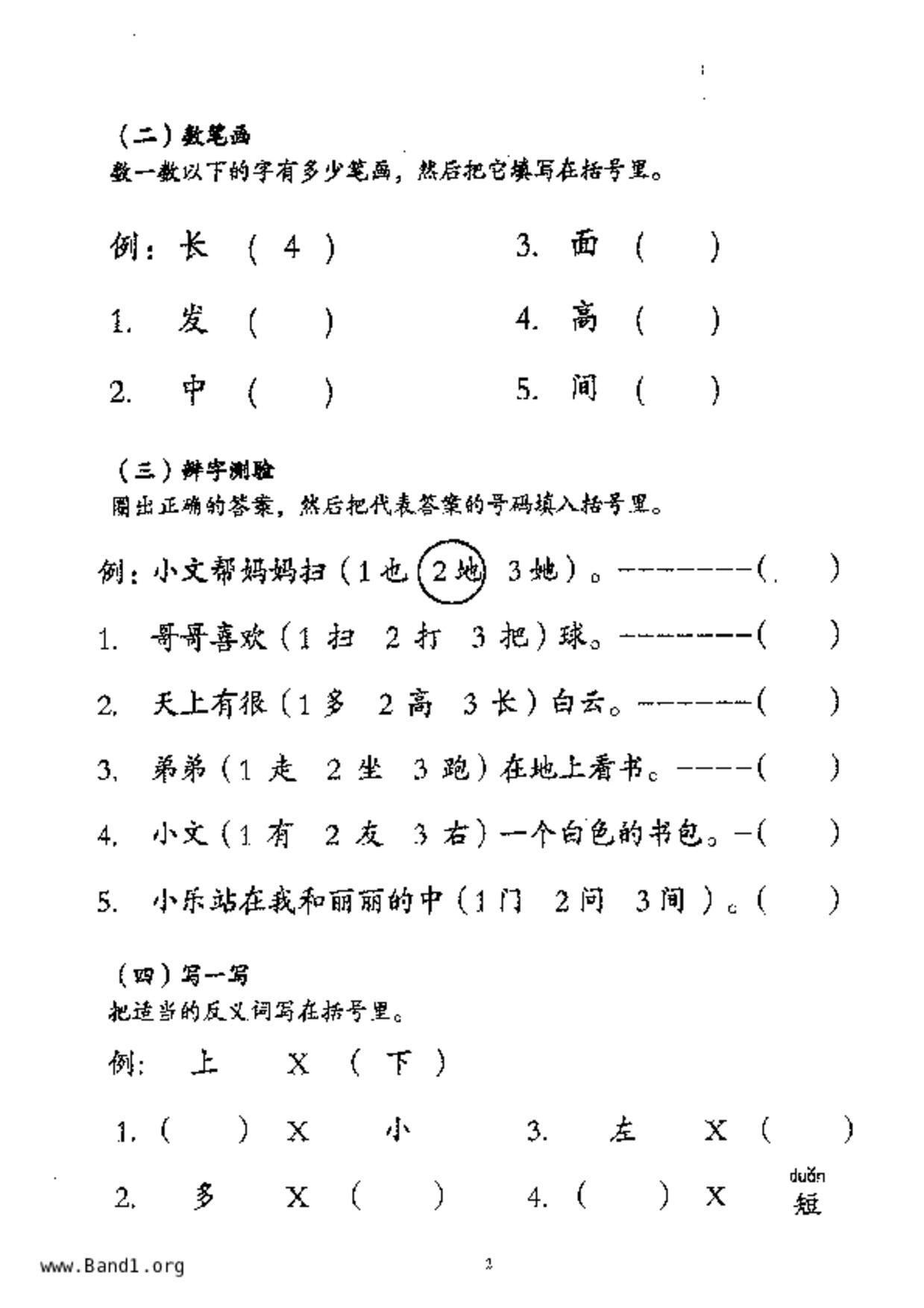 P1Higher Chinese試卷