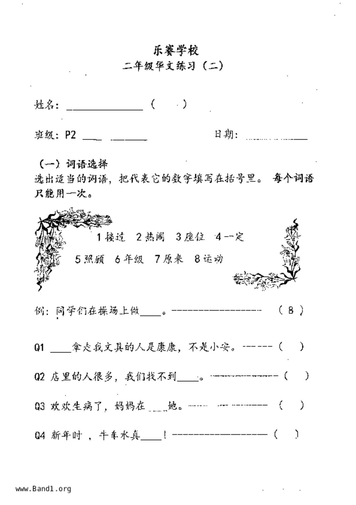 P2Chinese試卷