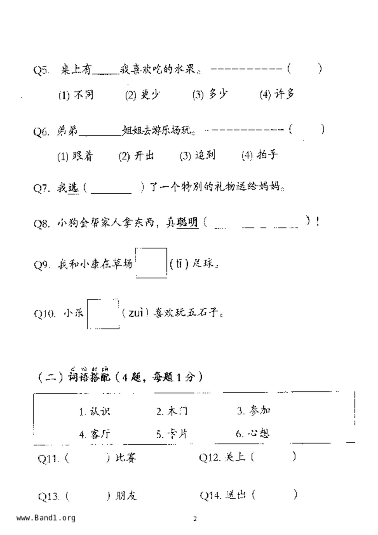 P2Higher Chinese試卷