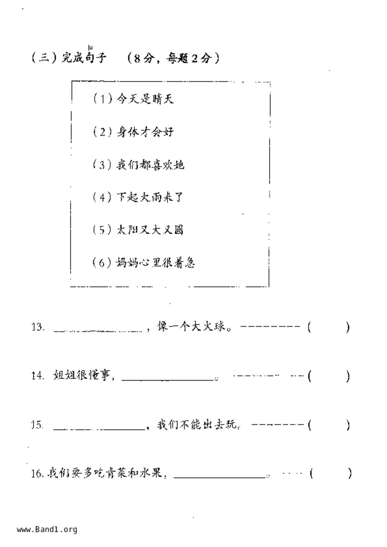 P2Higher Chinese試卷