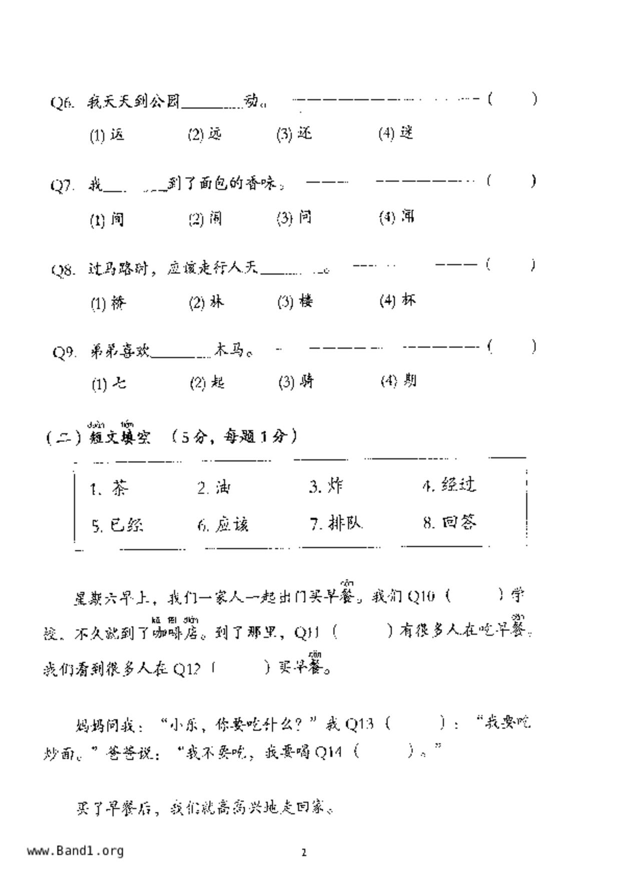 P2Higher Chinese試卷