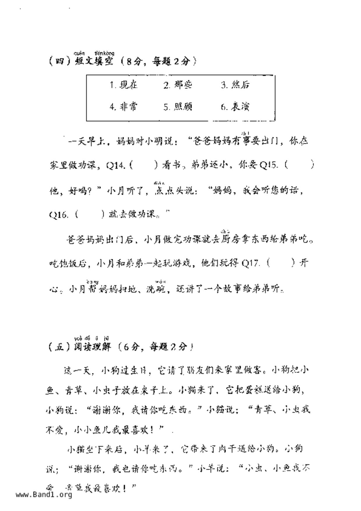 P2Higher Chinese試卷
