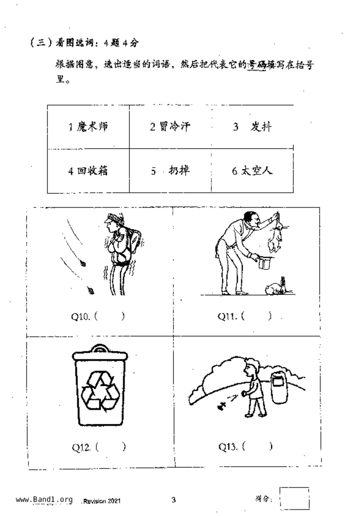 P3Chinese試卷