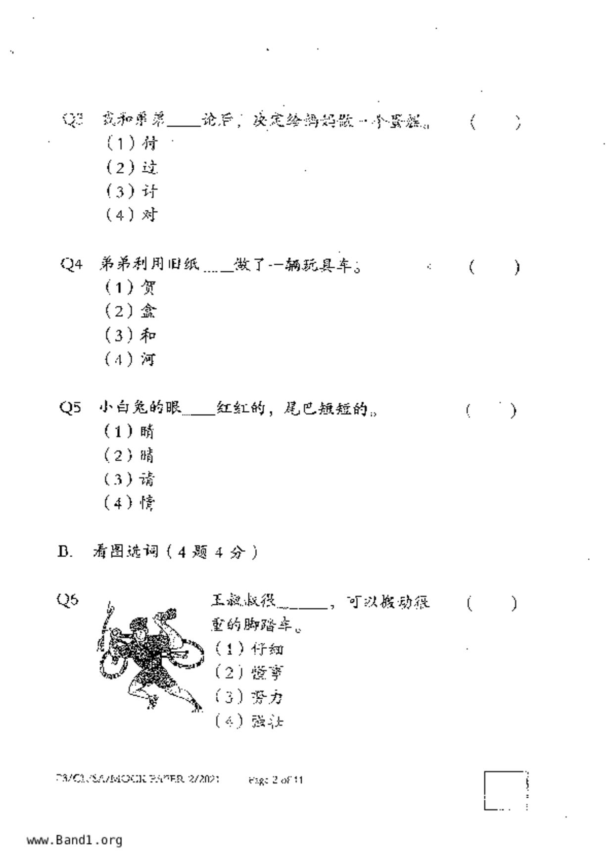 P3Chinese試卷