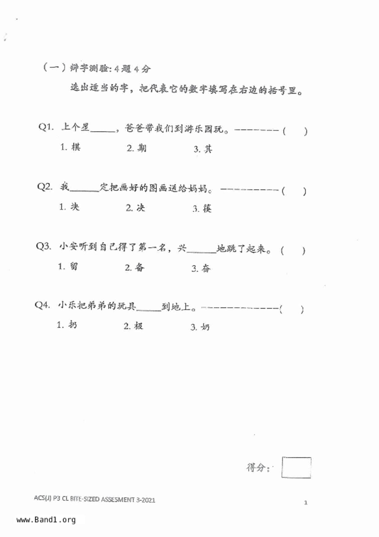 P3Chinese試卷