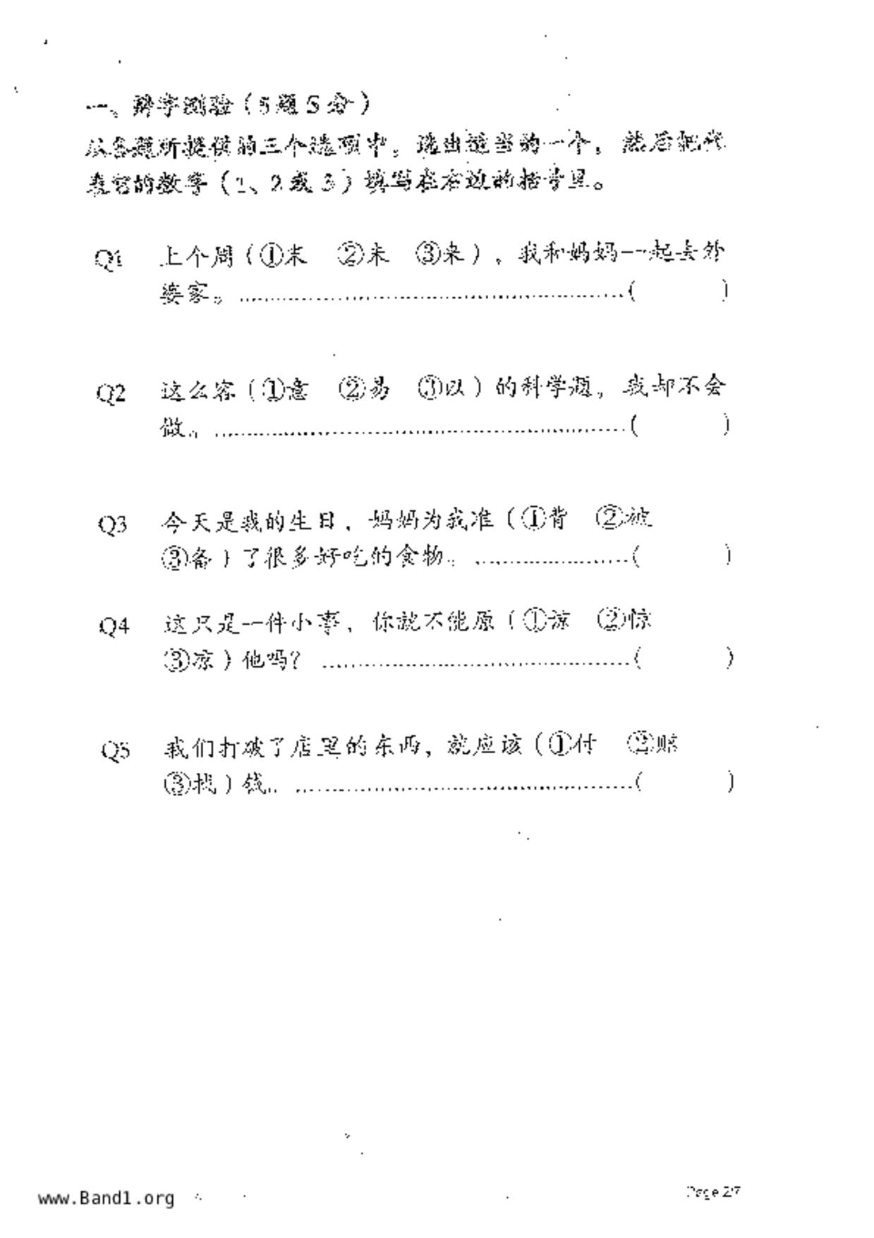 P3Chinese試卷