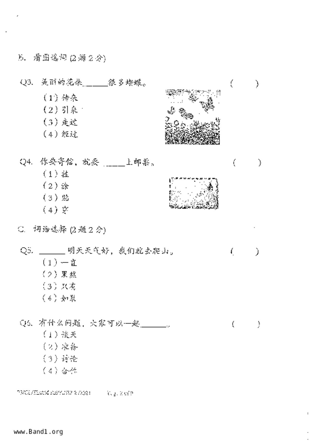 P3Chinese試卷