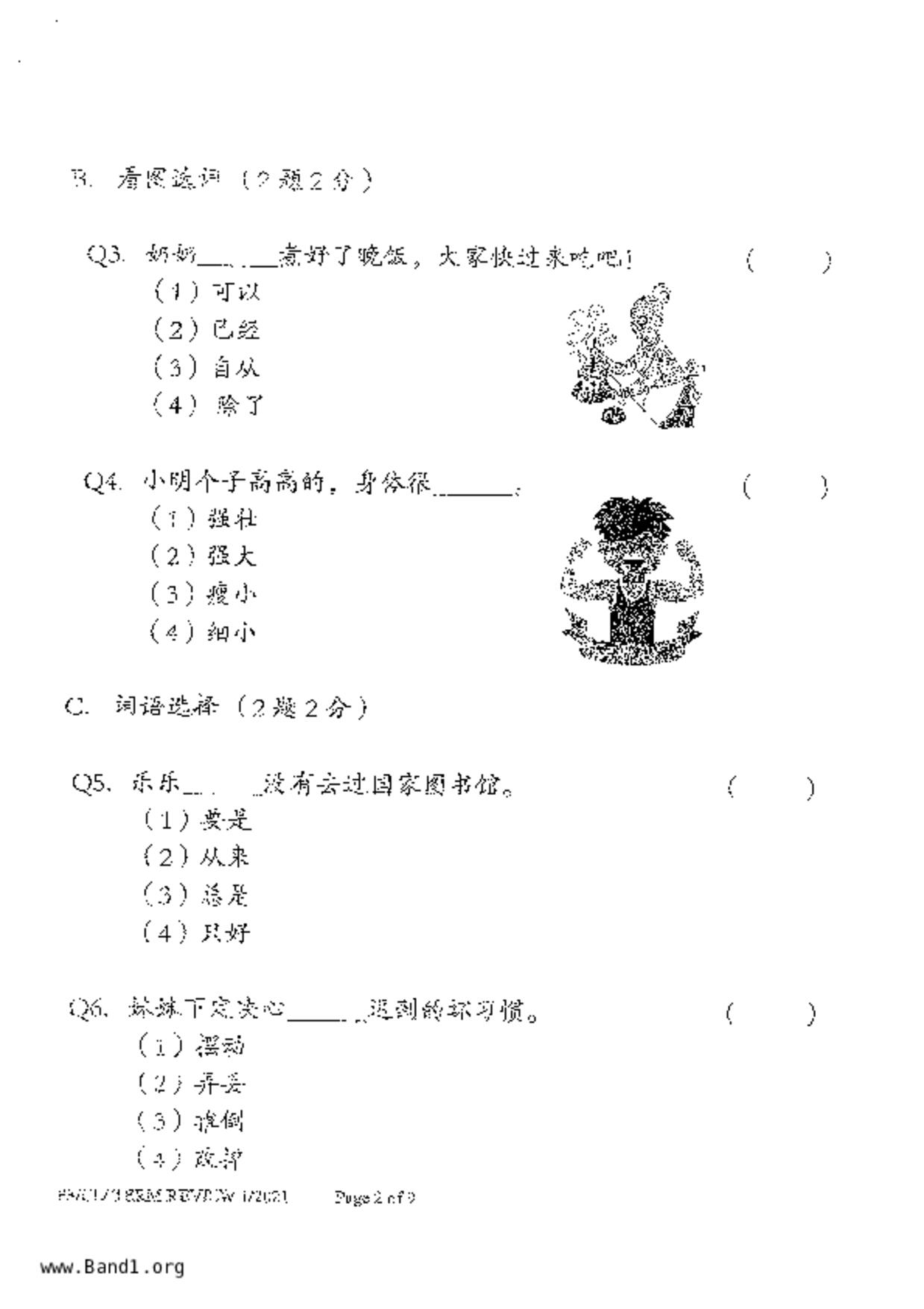 P3Chinese試卷
