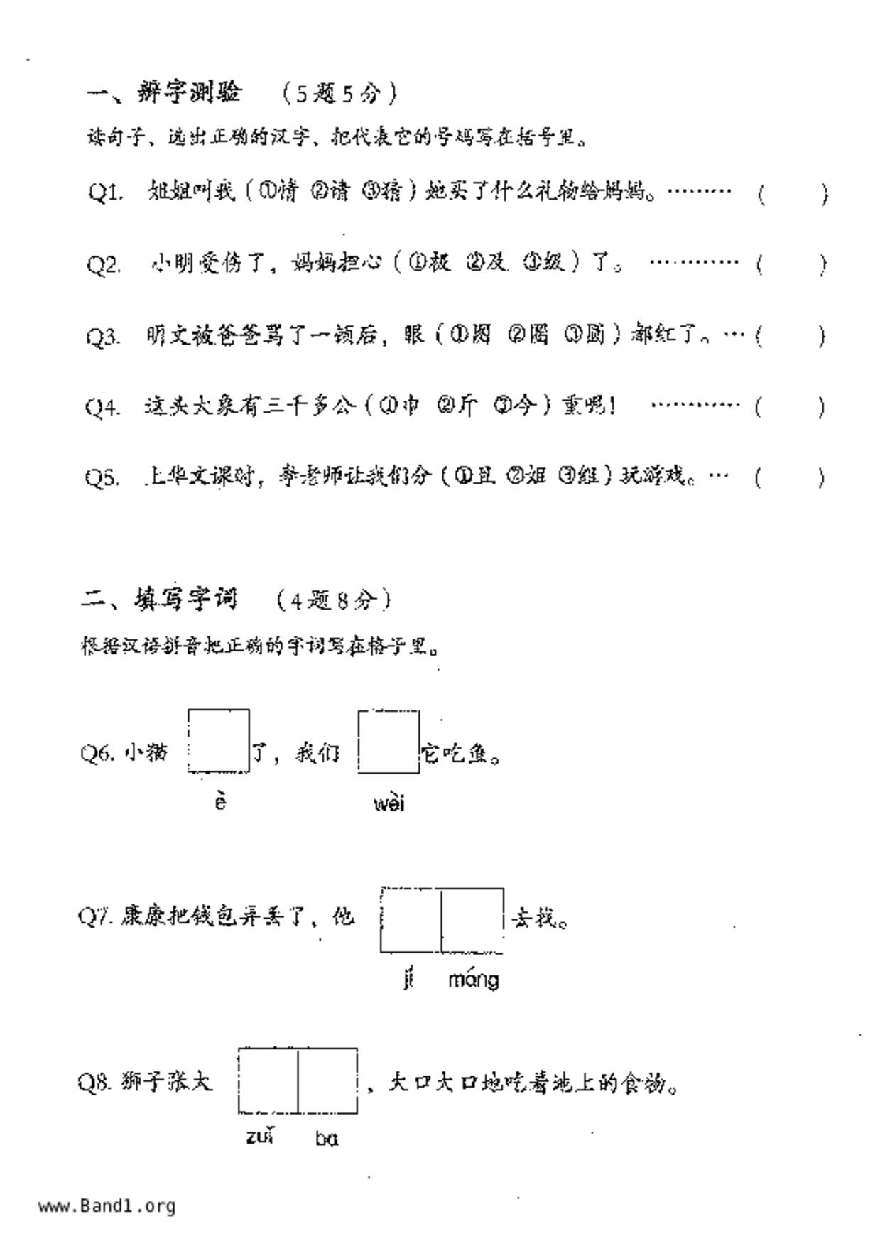 P3Higher Chinese試卷