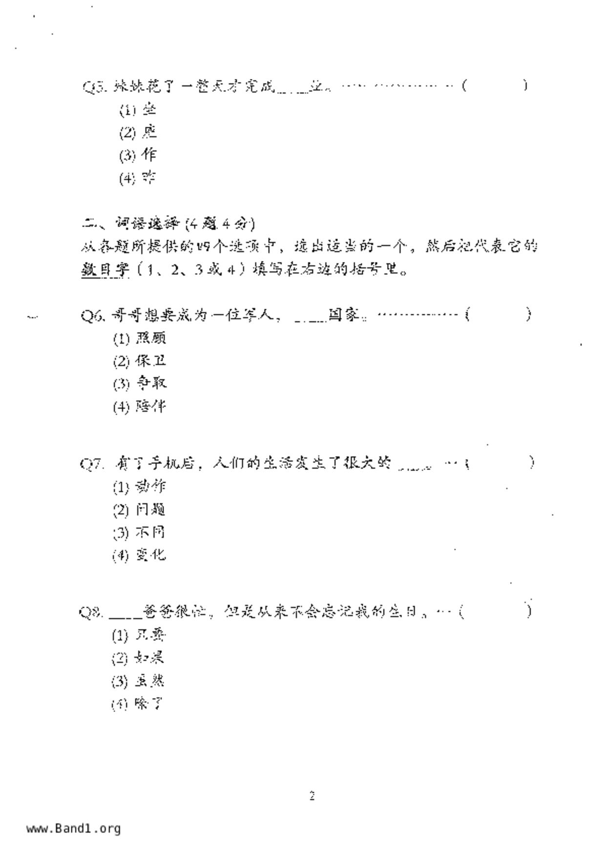 P3Higher Chinese試卷