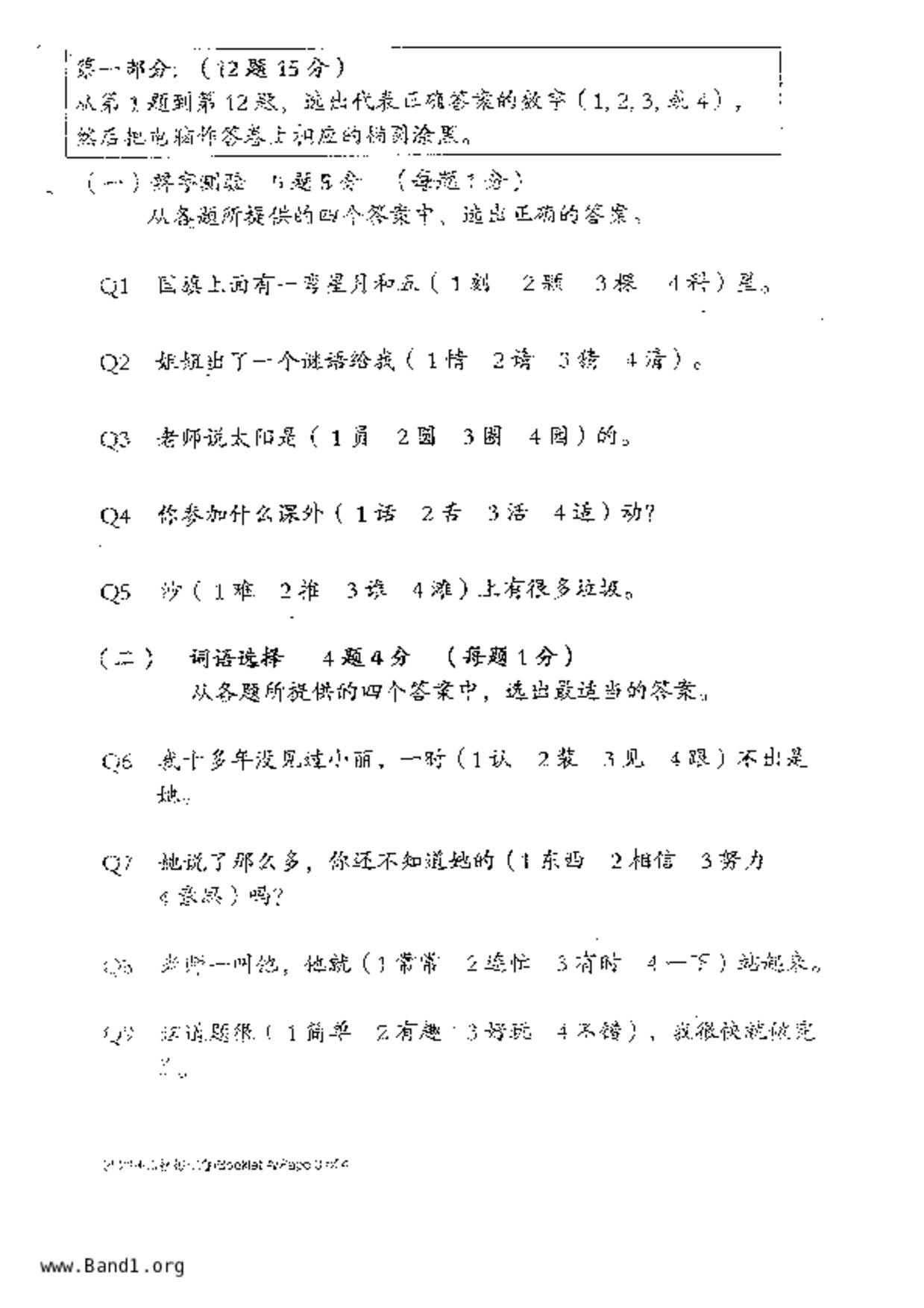 P3Higher Chinese試卷