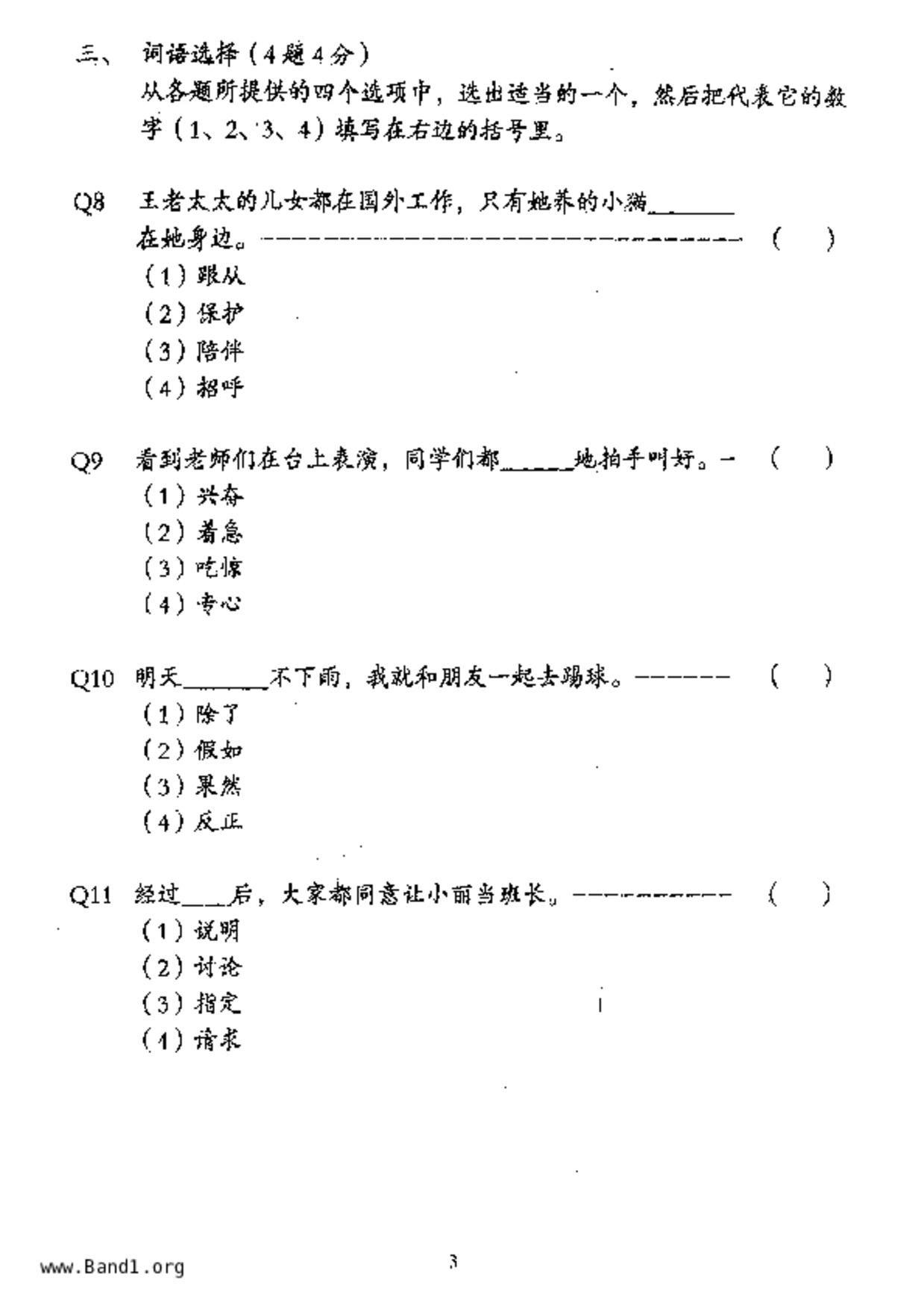 P3Higher Chinese試卷