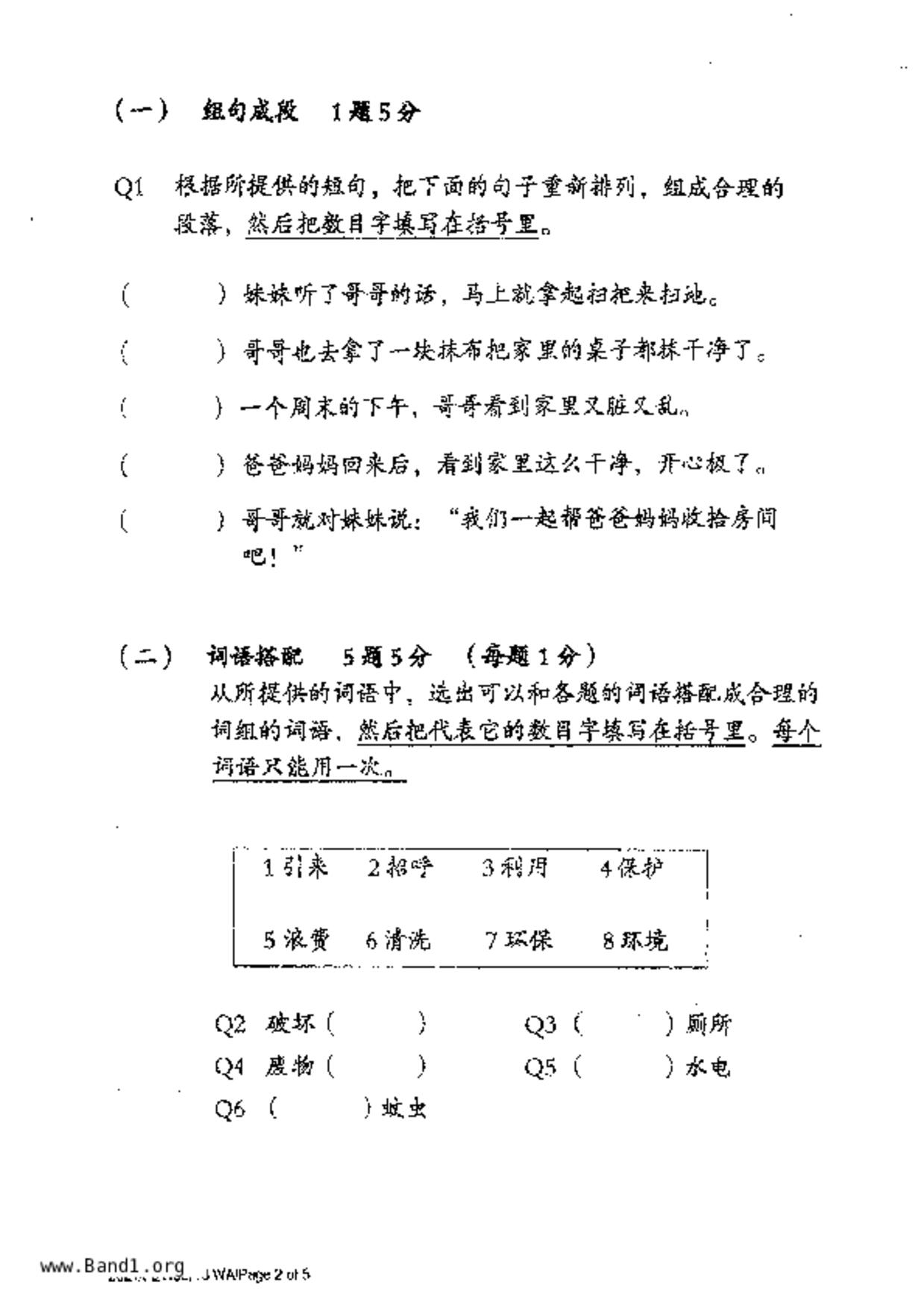 P3Higher Chinese試卷