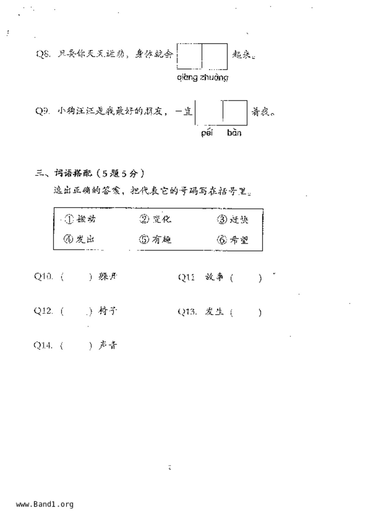 P3Higher Chinese試卷