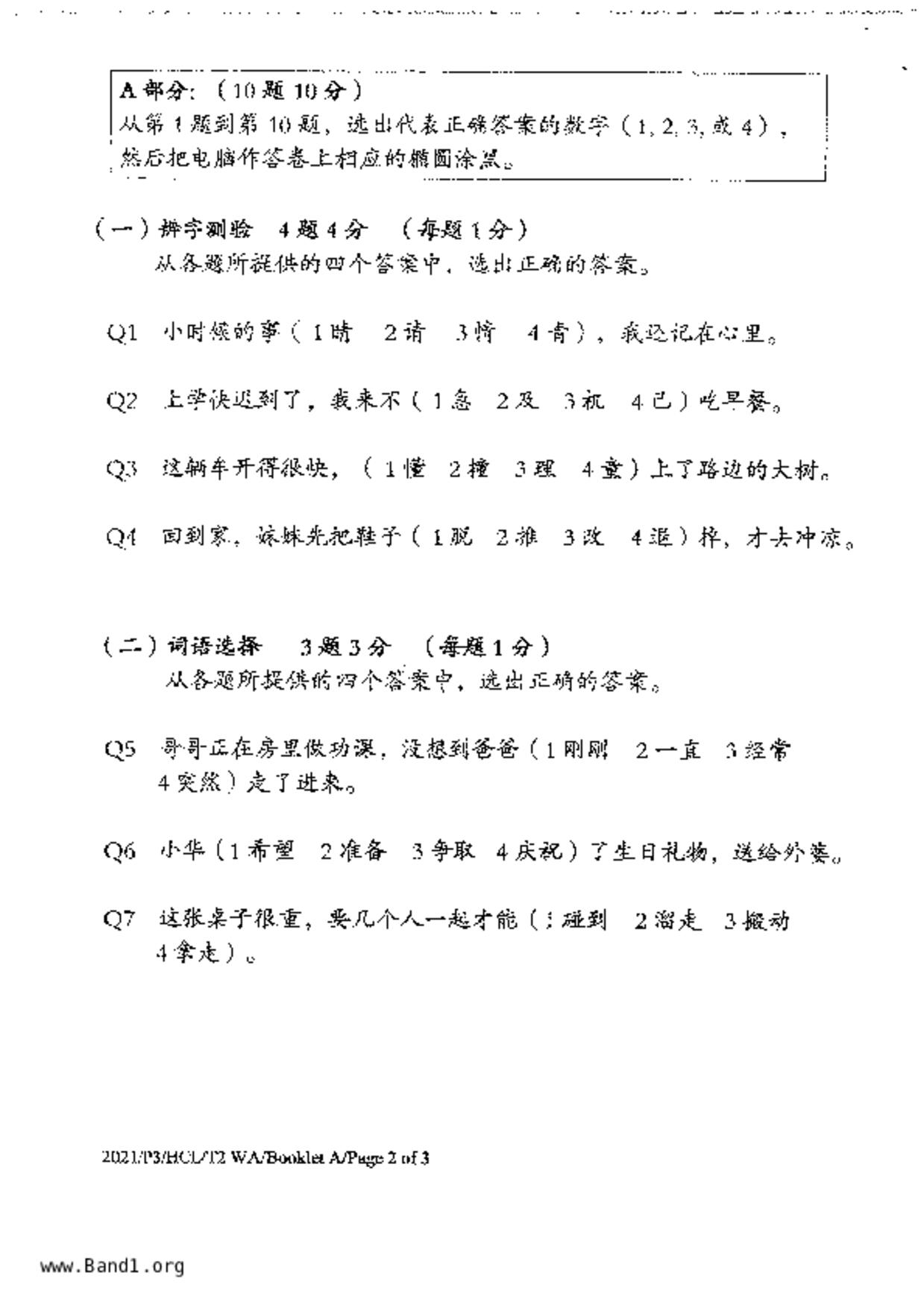P3Higher Chinese試卷