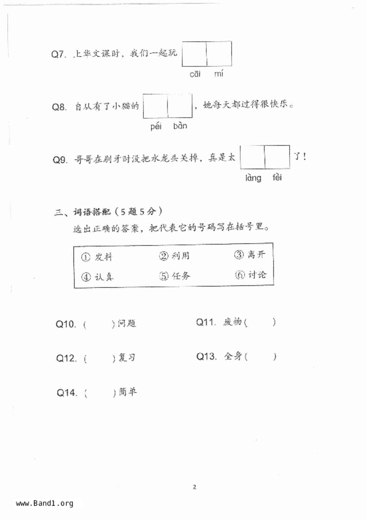 P3Higher Chinese試卷