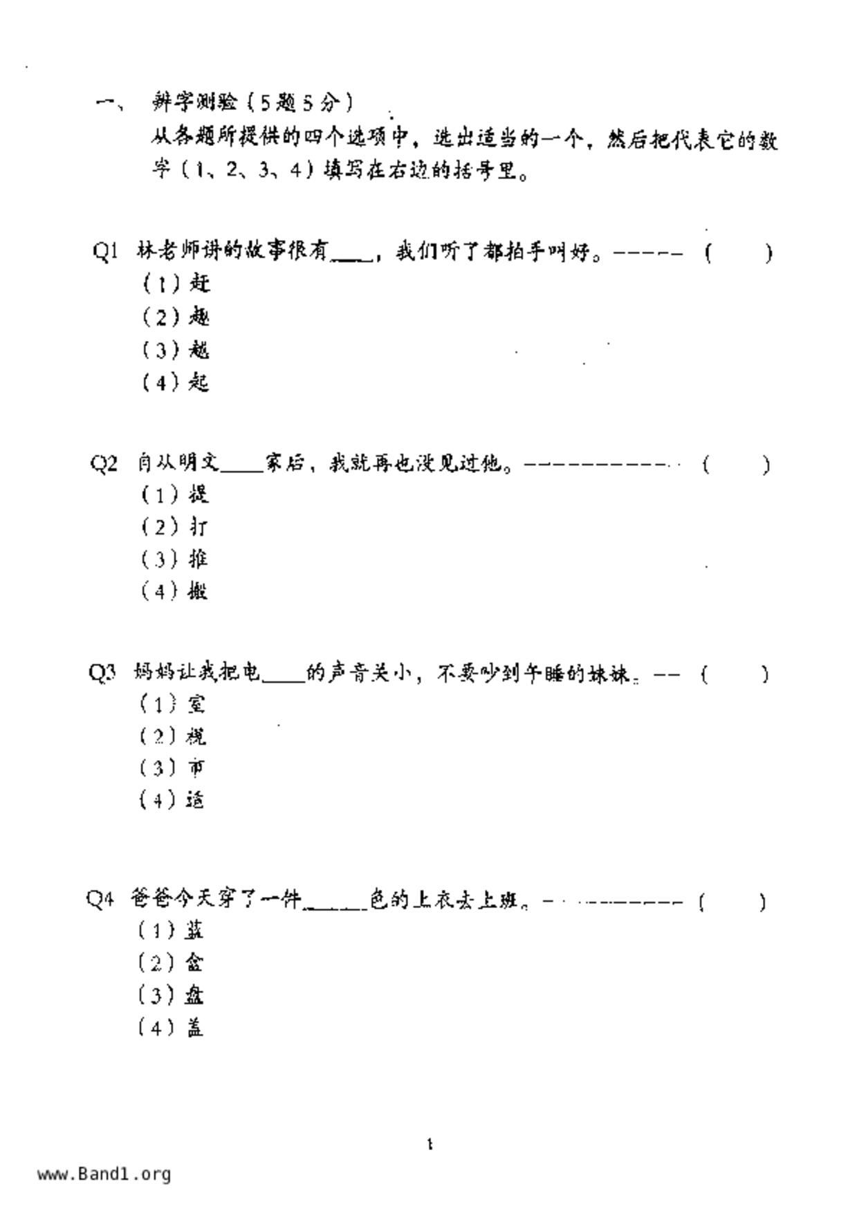 P3Higher Chinese試卷
