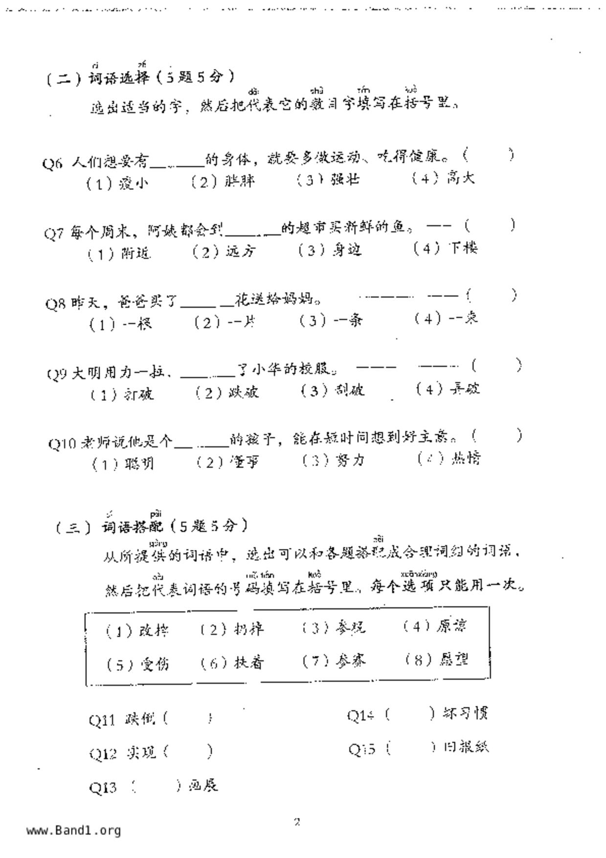 P3Higher Chinese試卷