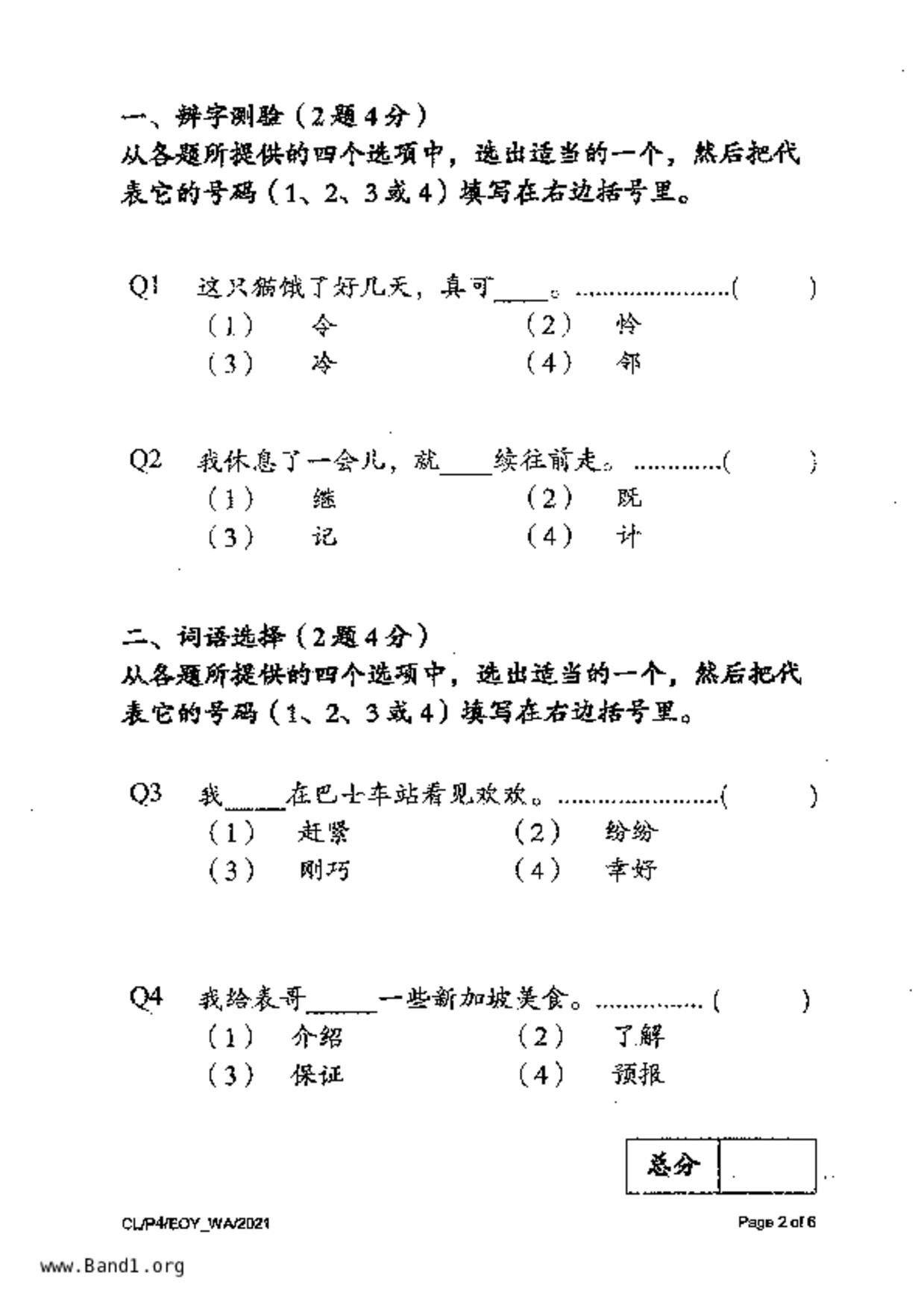 P4Chinese試卷