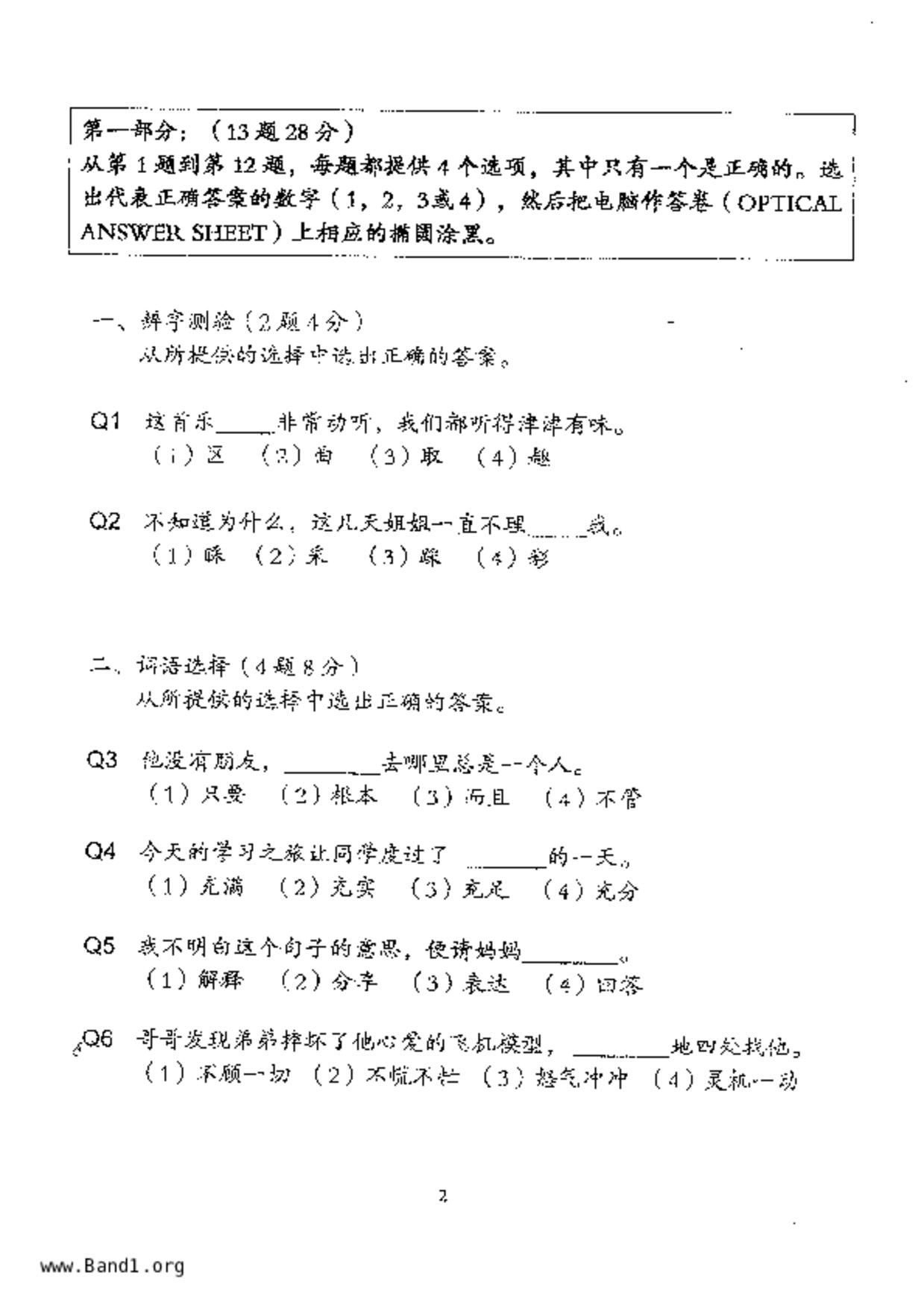 P4Chinese試卷