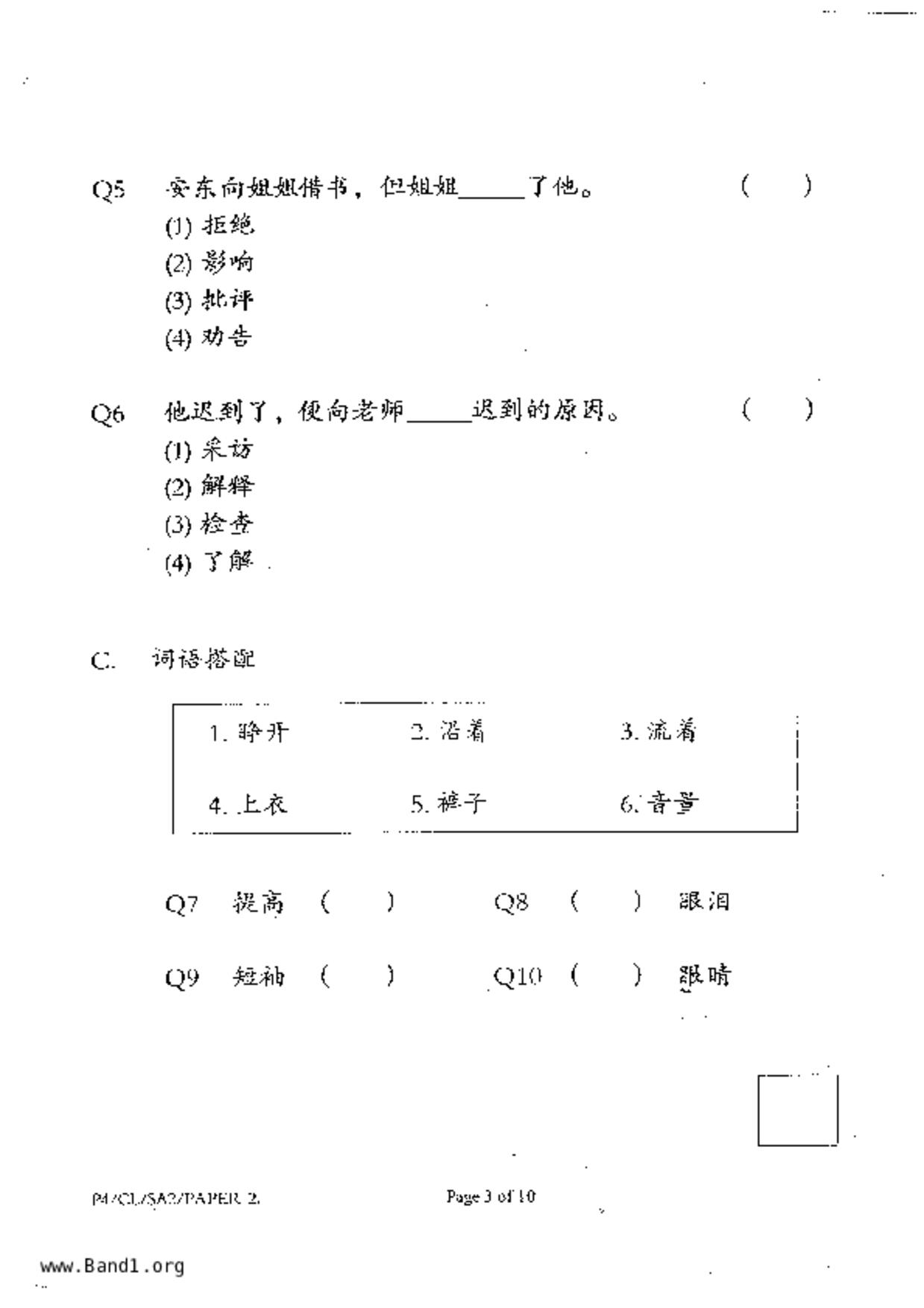 P4Chinese試卷