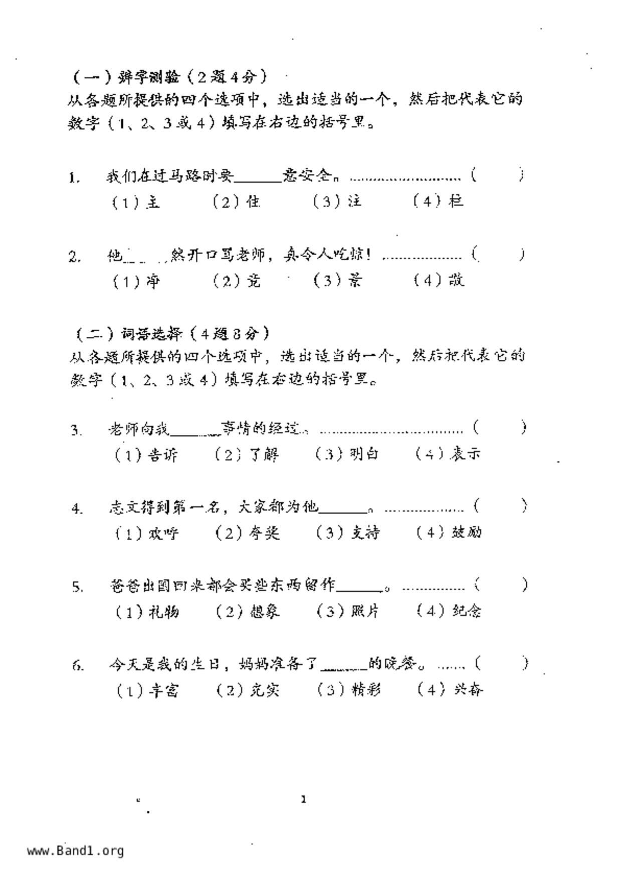 P4Chinese試卷