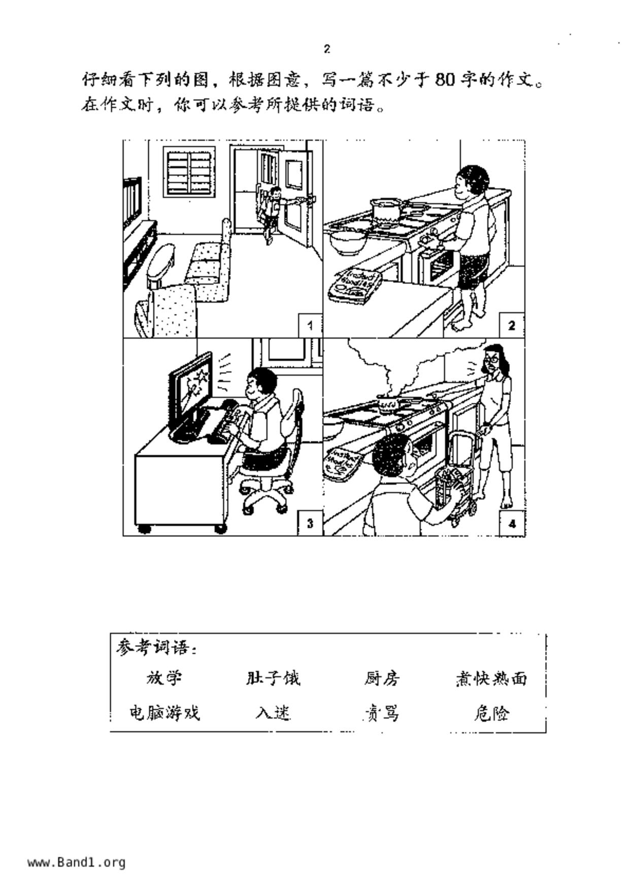 P4Chinese試卷