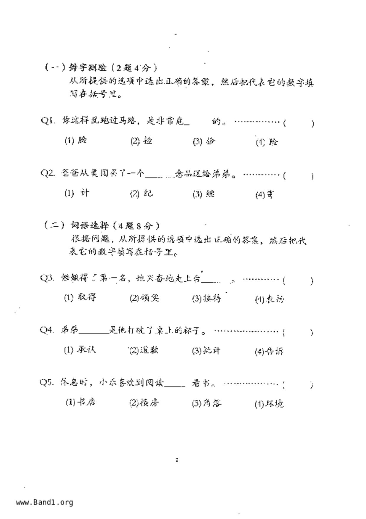 P4Chinese試卷