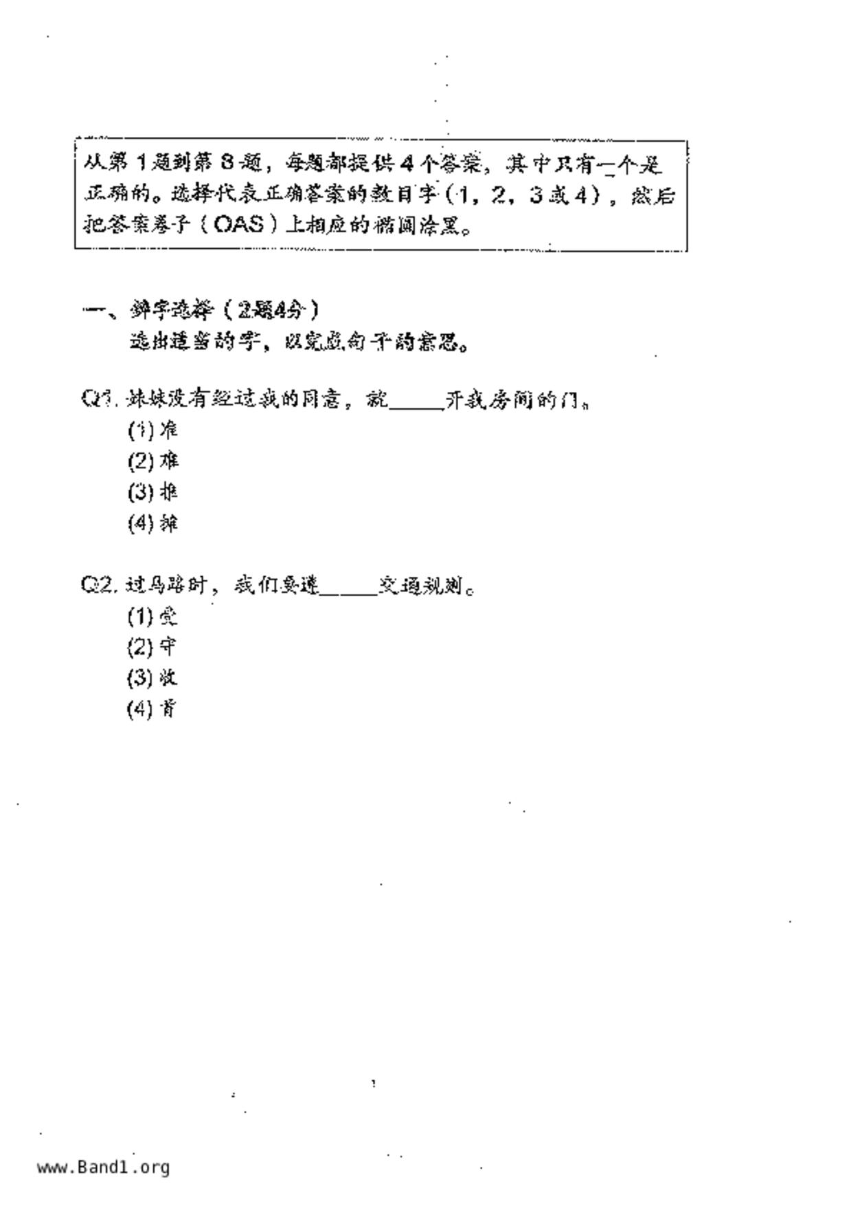 P4Chinese試卷