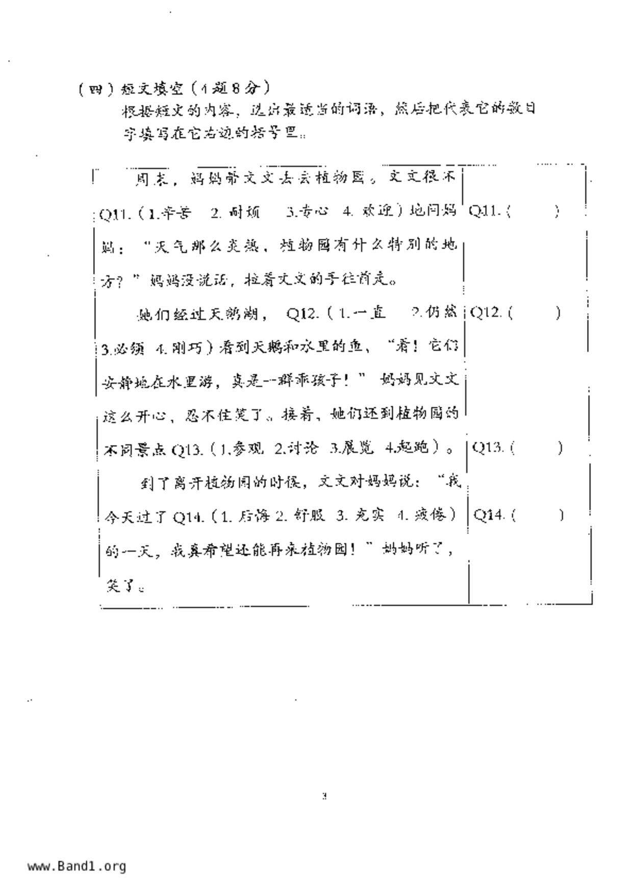 P4Chinese試卷